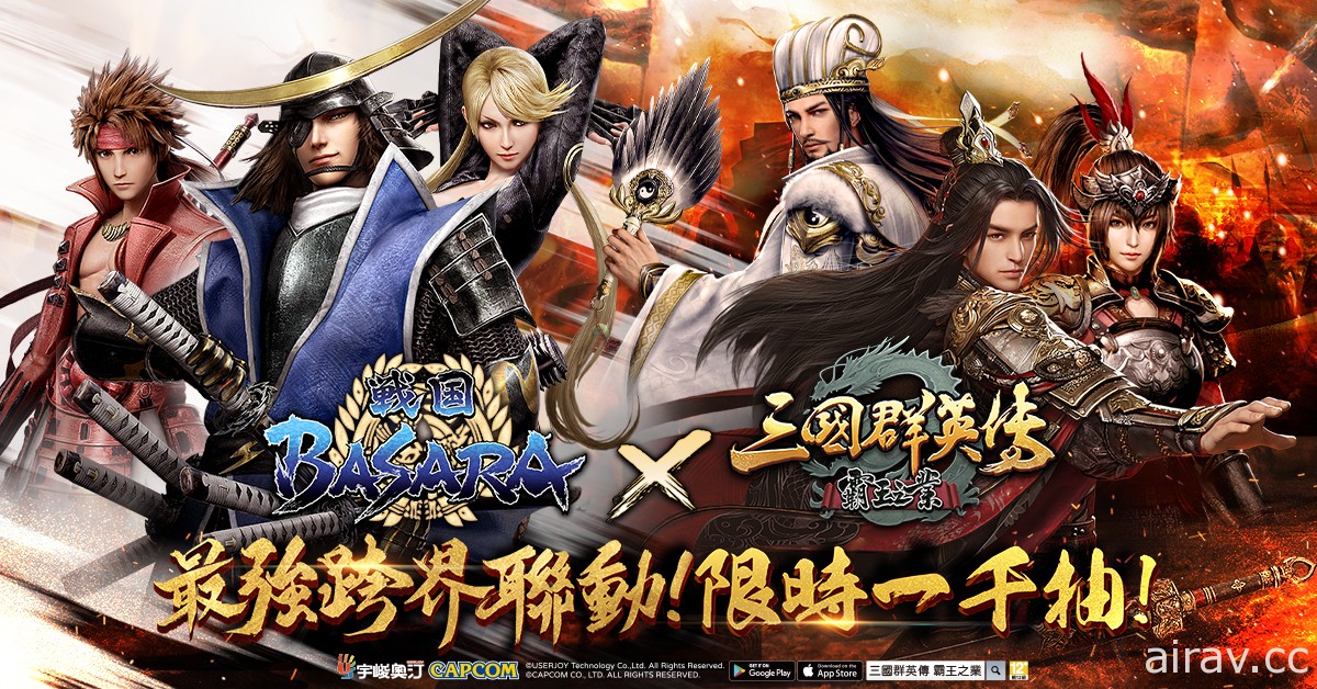 《三國群英傳 - 霸王之業》x《戰國 BASARA》第二波跨界聯動合作武將「春日」登場