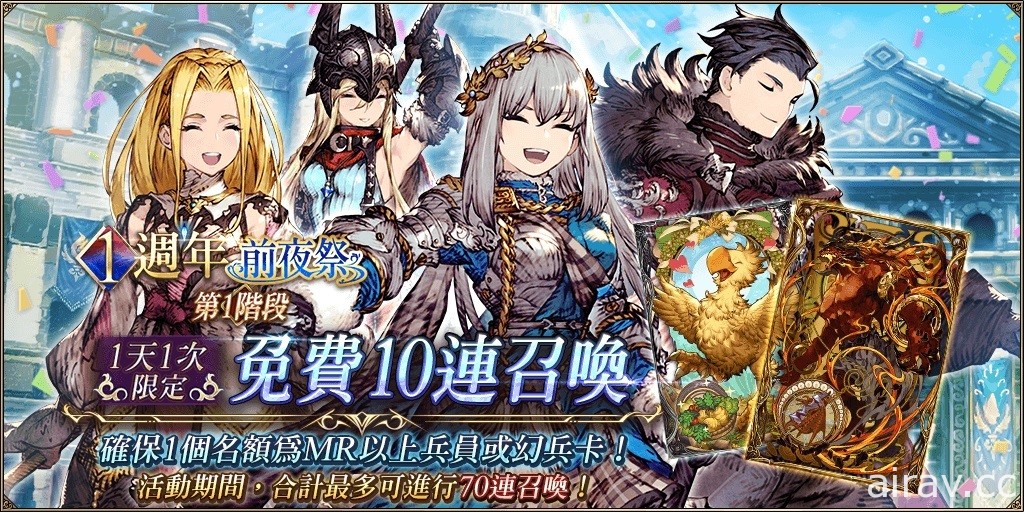 策略 RPG《WOTV FFBE》國際版 1 週年倒數 前夜祭活動進行中