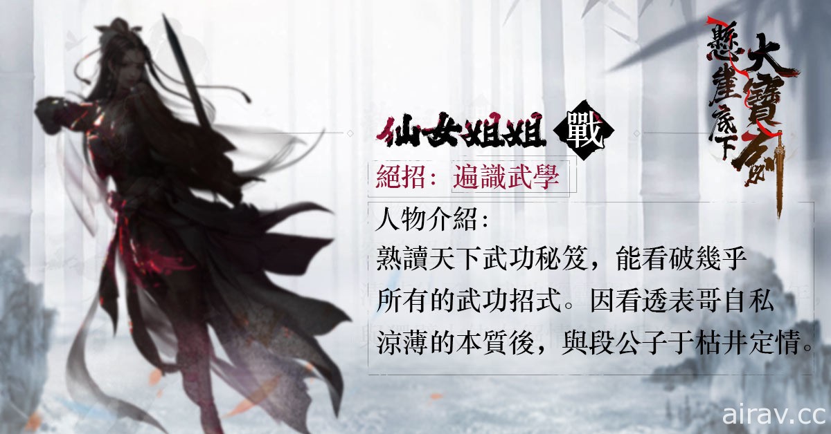 純文字武俠 MUD 遊戲《懸崖底下大寶劍》將於 3 月 4 日正式上線