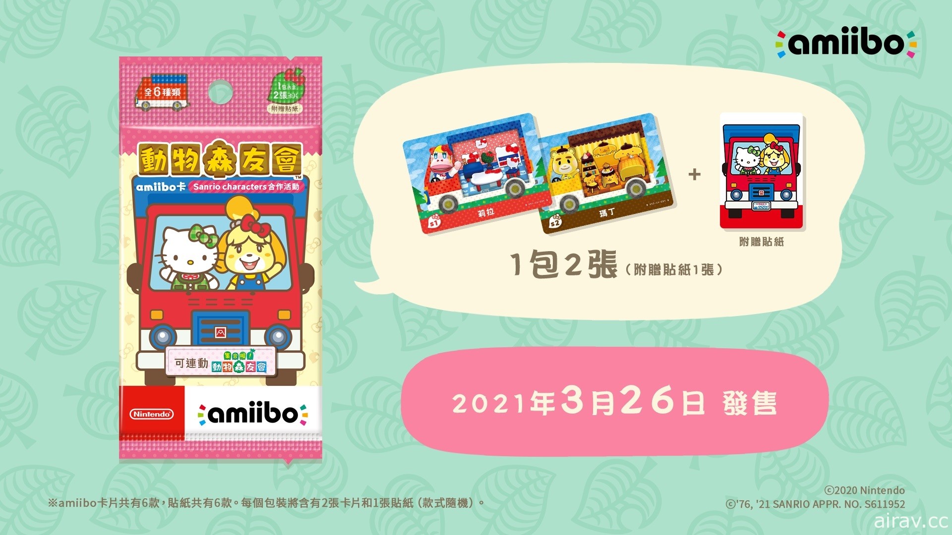 《集合啦！动物森友会》更新“三丽鸥合作”内容 与 amiibo 卡连动获得家具及服饰