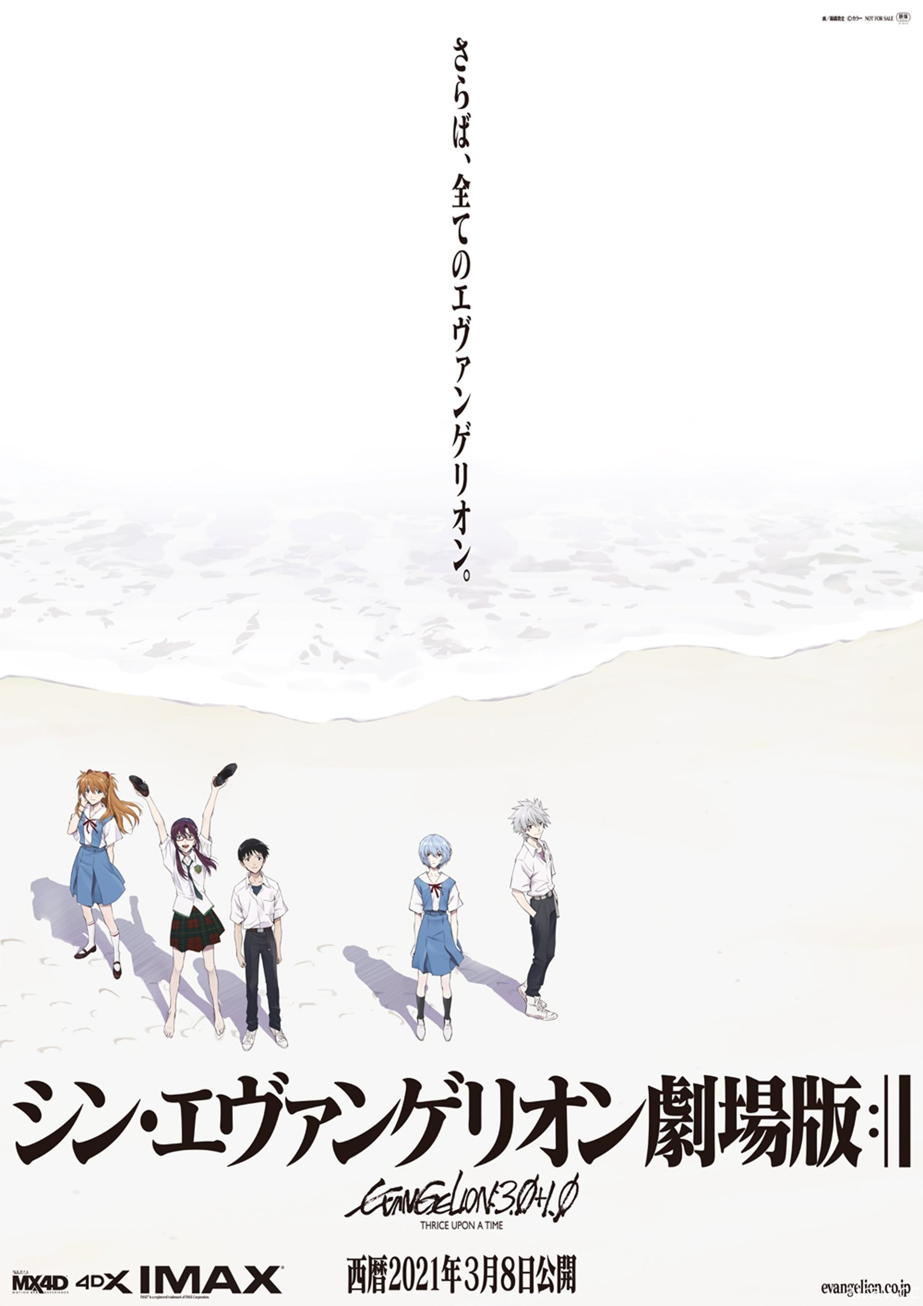 《新．福音战士剧场版：||》日本更新上映日 IMAX、4D 版本将同步推出