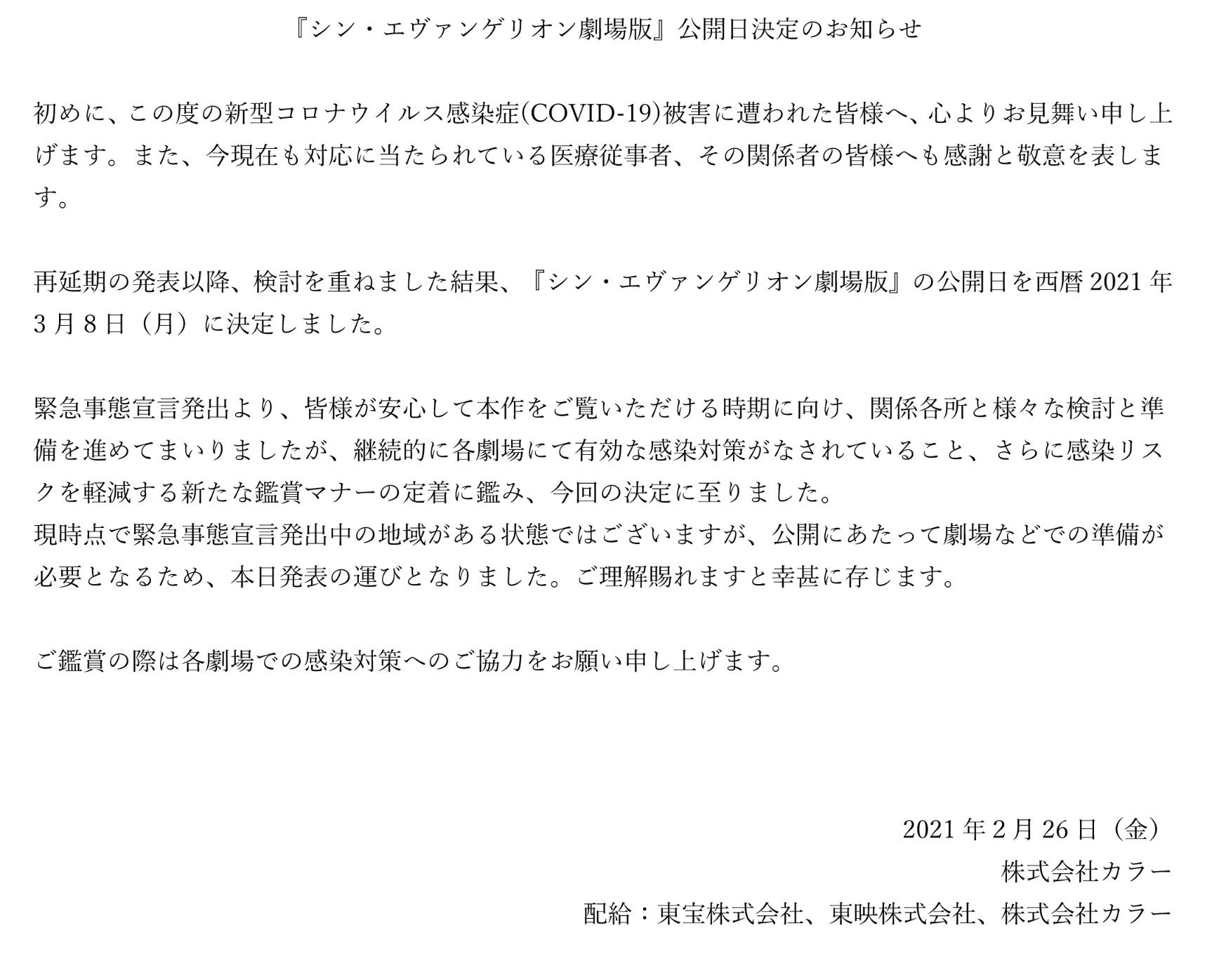 《新．福音戰士劇場版：||》日本更新上映日 IMAX、4D 版本將同步推出