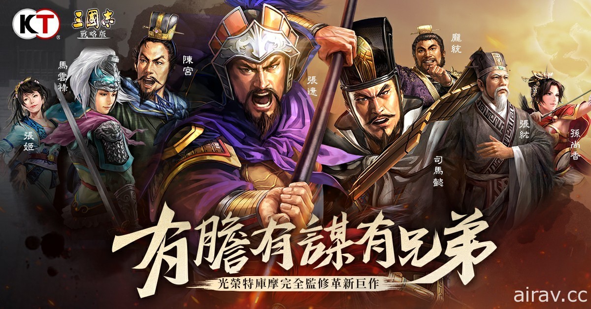 《三國志．戰略版》全新賽季即將開戰 新武將特色釋出