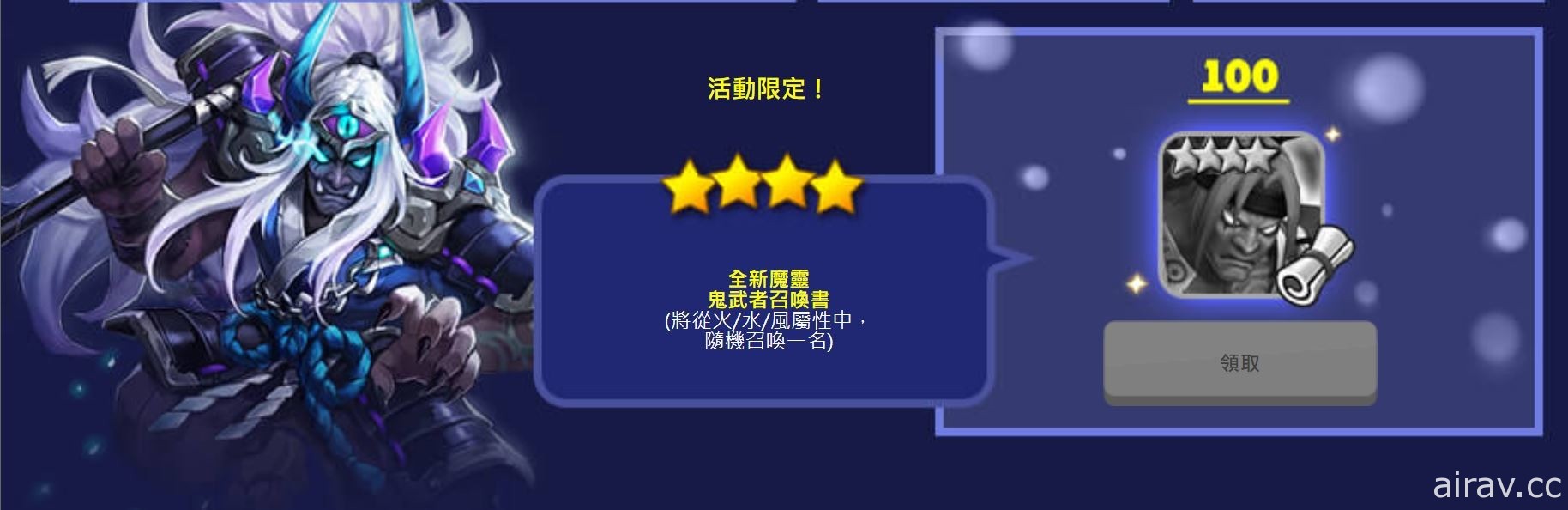 《魔靈召喚》全新魔靈「陰陽師」和「鬼武者」正式參戰