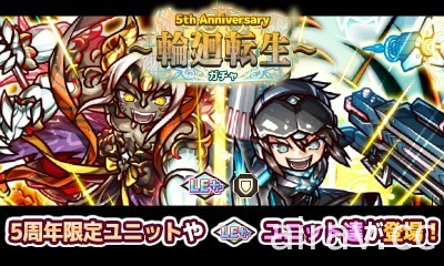 《Re:Monster～哥布林转生记～》5 周年记念“5th Anniversary 扭蛋 ～轮廻转生～”实施