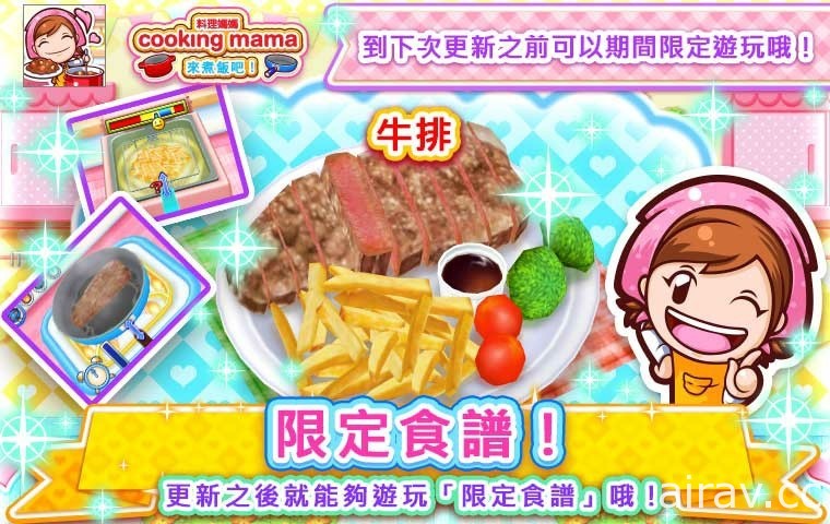 《Cooking Mama：来煮饭吧！》樱花祭活动登场