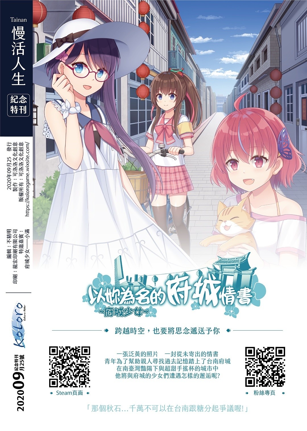 漫步在台南府城 AVG 新作《以你為名的府城情書》2 月底上市