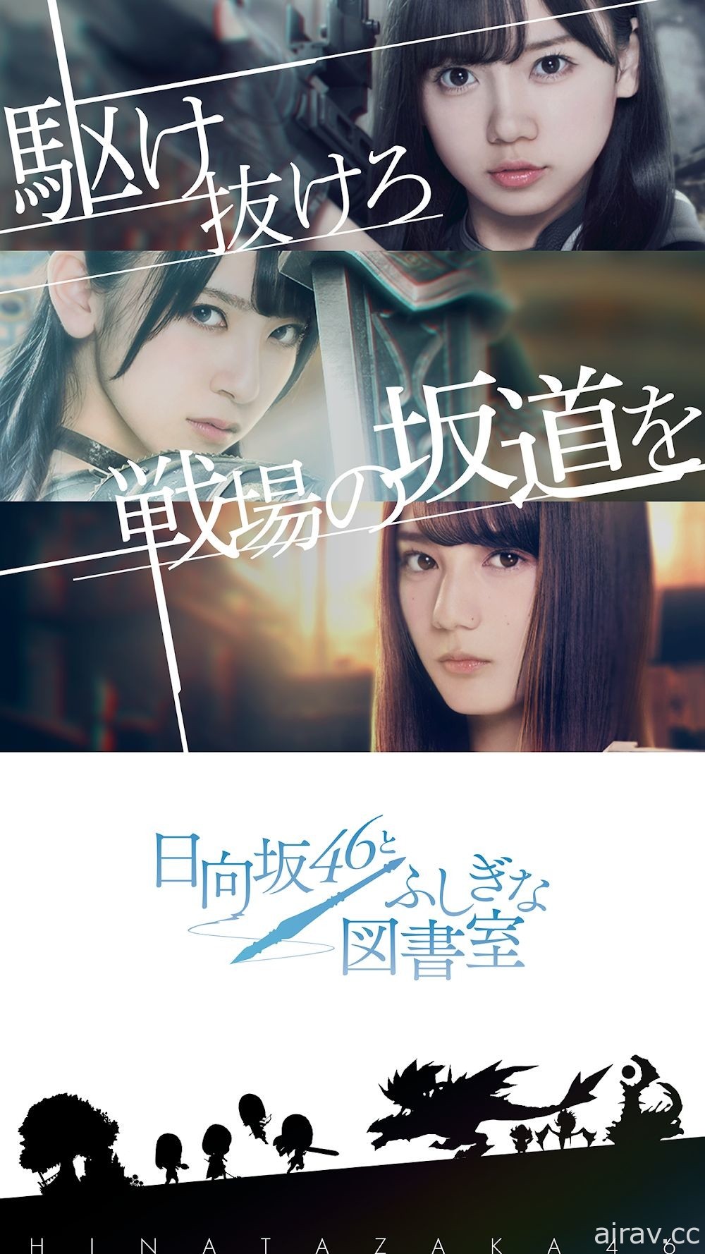 战略 RPG《日向坂 46 与不可思议的图书馆》展开事前登录 预计 2 月 25 日于日本推出