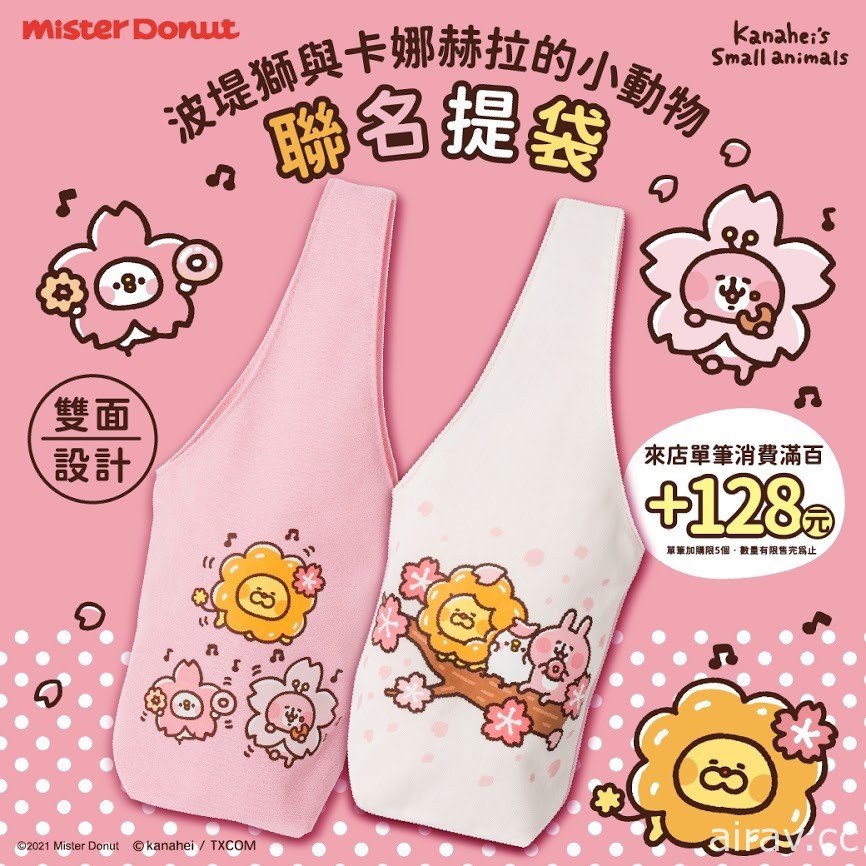 Mister Donut x 卡娜赫拉再度聯名推出櫻花季限定甜甜圈與周邊