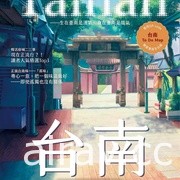 漫步在台南府城 AVG 新作《以你為名的府城情書》2 月底上市