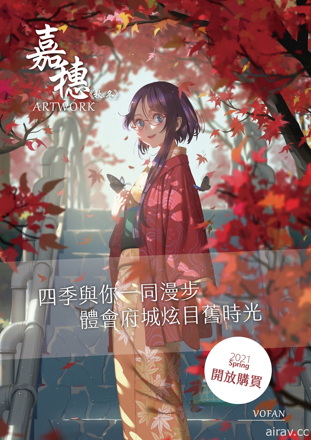 漫步在台南府城 AVG 新作《以你為名的府城情書》2 月底上市