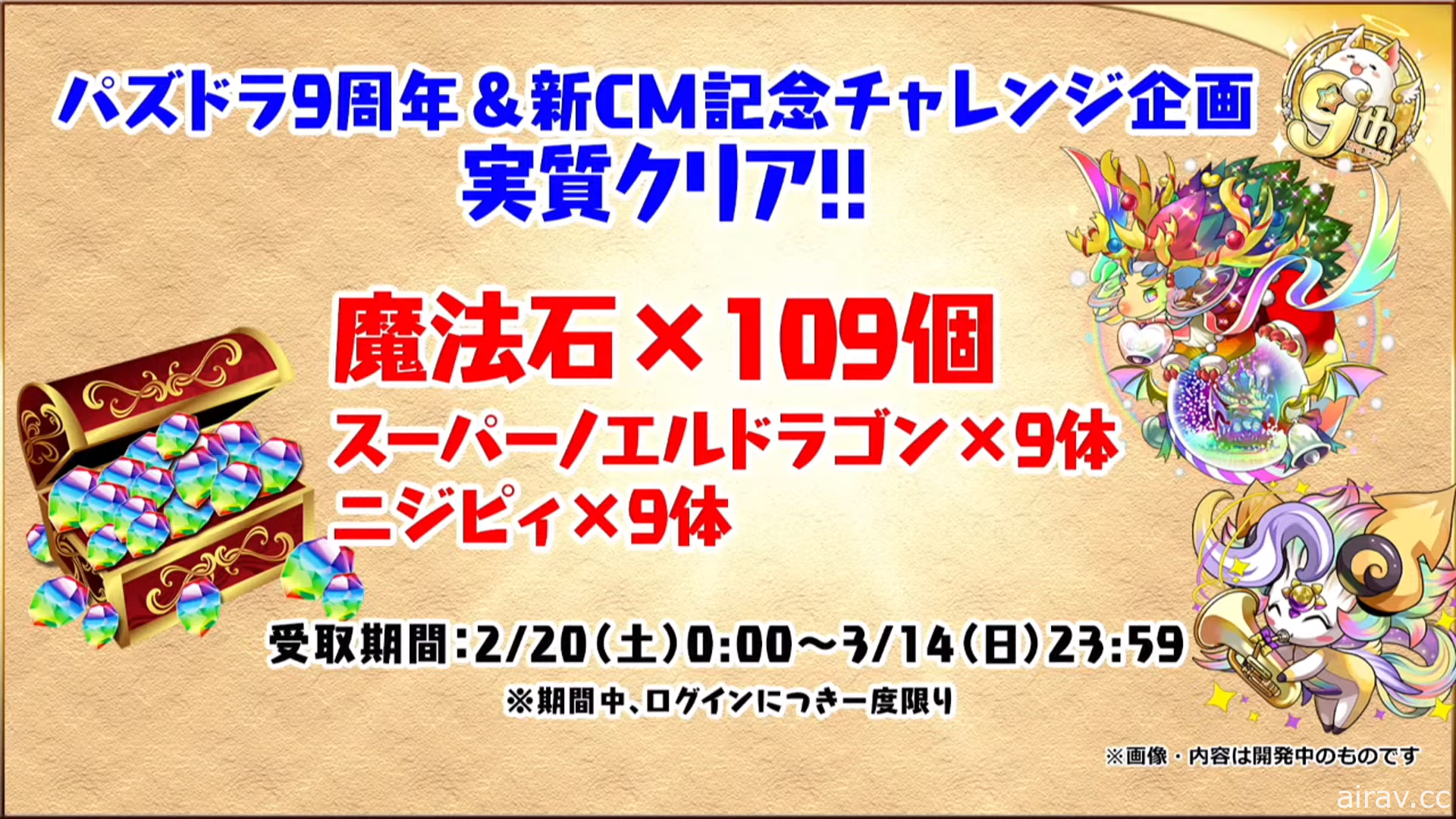 《龍族拼圖》釋出諸多九周年慶祝活動與最新情報