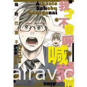 【書訊】尖端 3 月漫畫、輕小說新書《救了遇到痴漢的美少女才發現是鄰座青梅竹馬》等