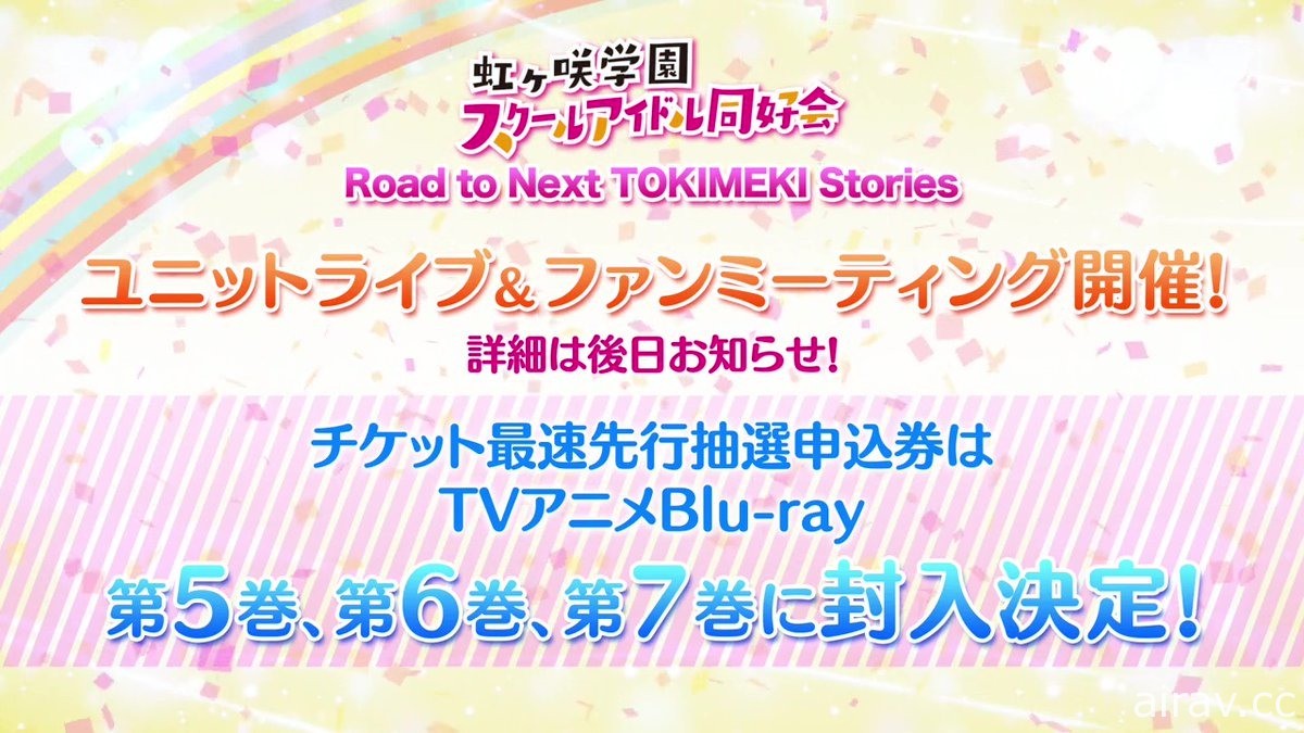 《LoveLive！》系列發表諸多情報《SuperStar!!》7 月於日本開播