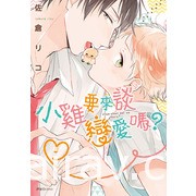 【書訊】尖端 3 月漫畫、輕小說新書《救了遇到痴漢的美少女才發現是鄰座青梅竹馬》等