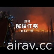 【BZ 20】BlizzConline 登场　Blizzard 公开 30 周年感谢玩家影片