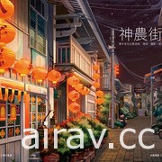 漫步在台南府城 AVG 新作《以你為名的府城情書》2 月底上市