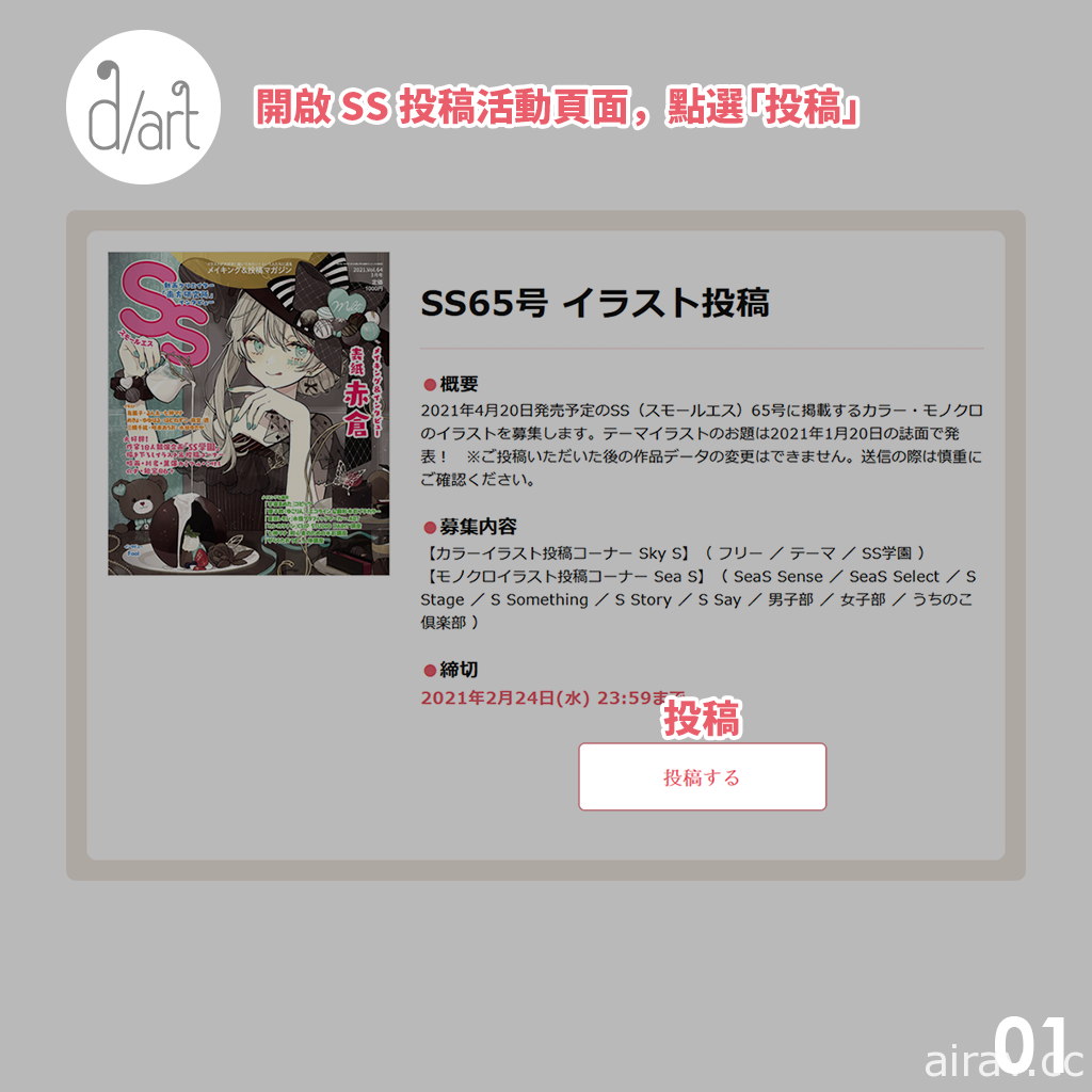 季刊 SS 與 畫廊 d/art taipei 以「東方魅力」為主題 展開徵件展合作企劃