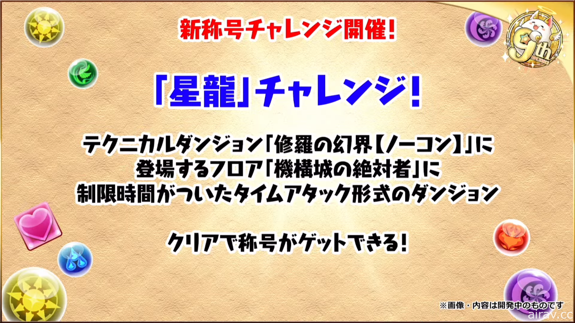 《龍族拼圖》釋出諸多九周年慶祝活動與最新情報