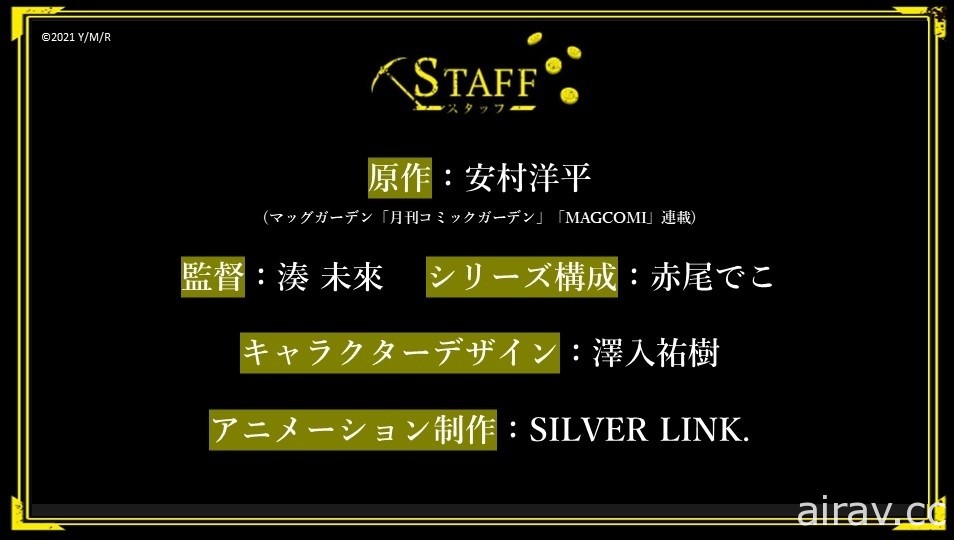 動畫《暗黑企業的迷宮》釋出前導視覺圖、製作團隊與聲優等情報 今年 7 月開播