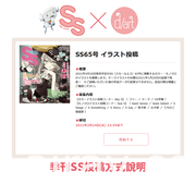 季刊 SS 與 畫廊 d/art taipei 以「東方魅力」為主題 展開徵件展合作企劃