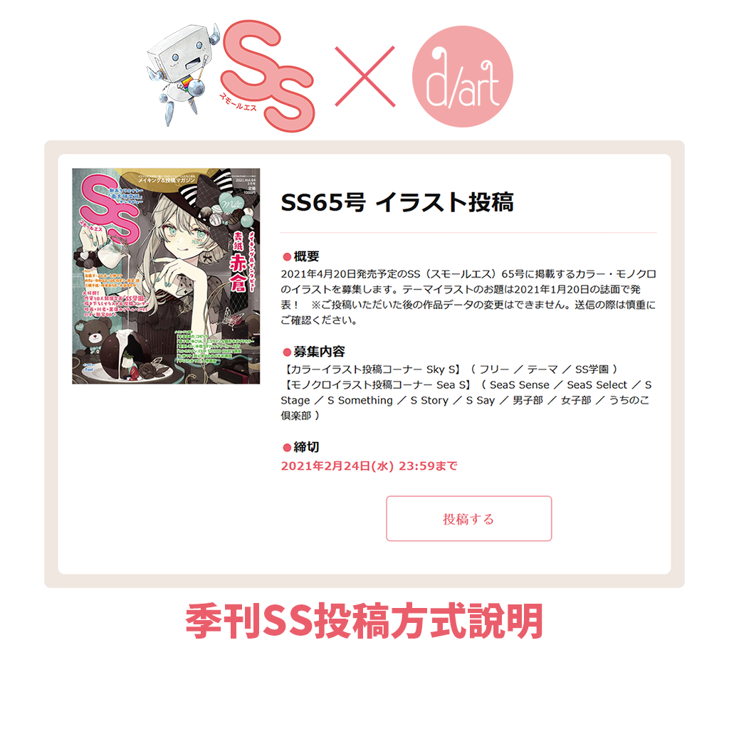 季刊 SS 與 畫廊 d/art taipei 以「東方魅力」為主題 展開徵件展合作企劃