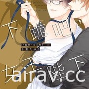 【书讯】东立 3 月漫画、轻小说新书《即使如此依旧步步进逼》等作