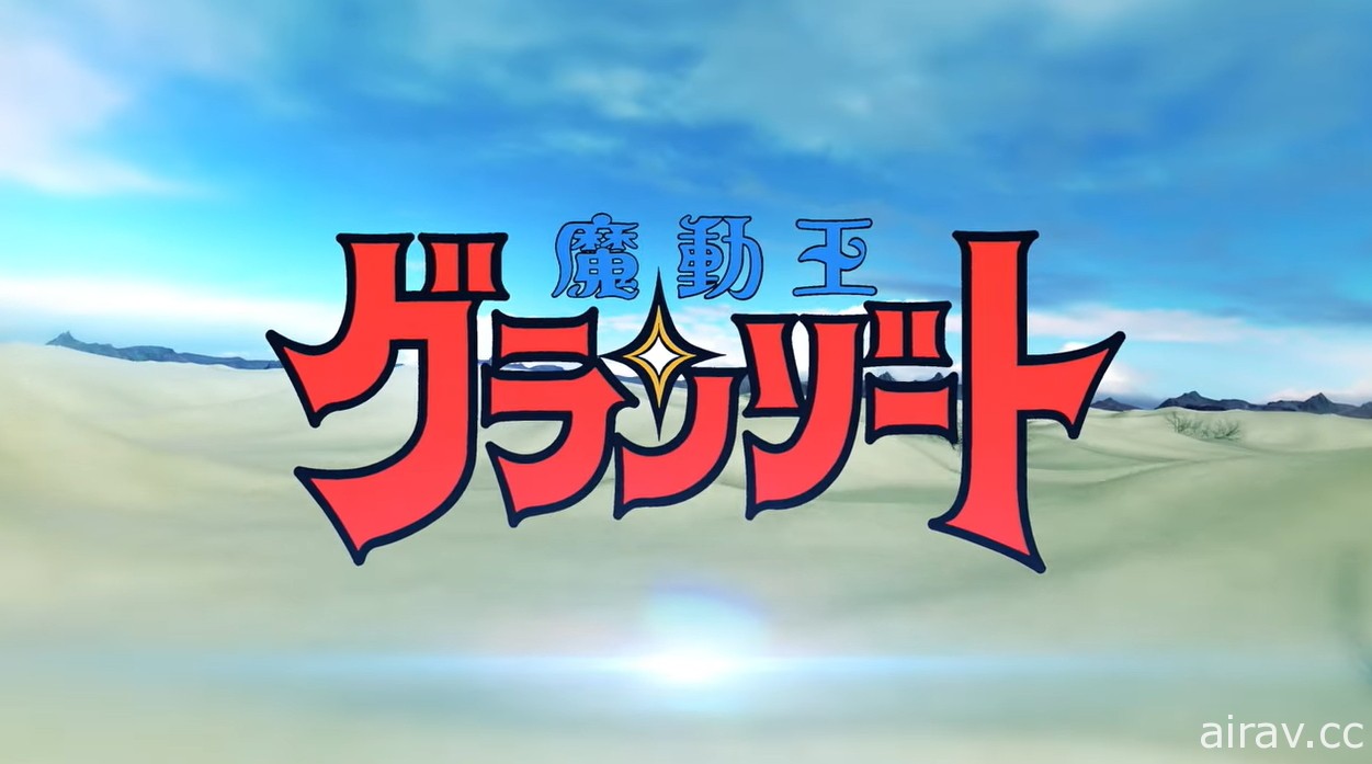 《超級機器人大戰 DD》推出交換駕駛員第 5 彈 《魔神英雄傳》《魔動王》等新作品參戰