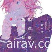 【书讯】东立 3 月漫画、轻小说新书《即使如此依旧步步进逼》等作