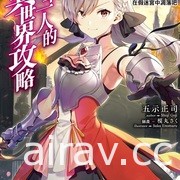 【書訊】東立 4 月漫畫、輕小說新書《LoveR 捕捉心動》等作