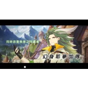 《失落的龙绊》公开 2.5 周年情报及图鉴等新功能介绍 将与《巴哈姆特之怒》展开合作