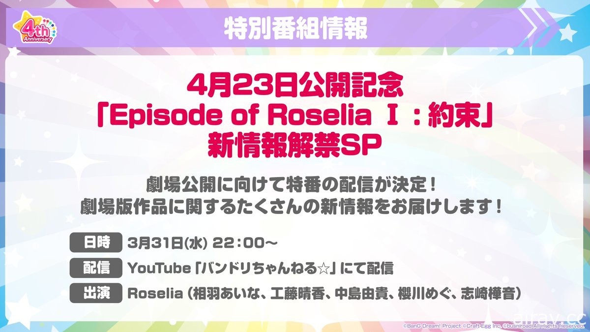 《BanG Dream！少女樂團派對》日版四周年活動登場 釋出眾多歌曲情報及新功能