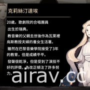 《MazM：歌劇魅影》PC 版 25 日在 Steam 上市 破解巴黎歌劇院的神秘事件