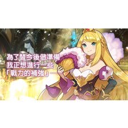 《失落的龍絆》公開 2.5 週年情報及圖鑑等新功能介紹 將與《巴哈姆特之怒》展開合作