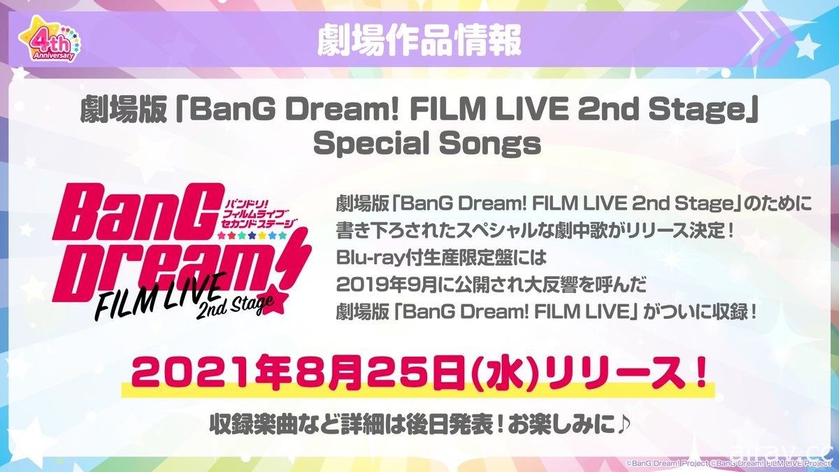 《BanG Dream！少女樂團派對》日版四周年活動登場 釋出眾多歌曲情報及新功能