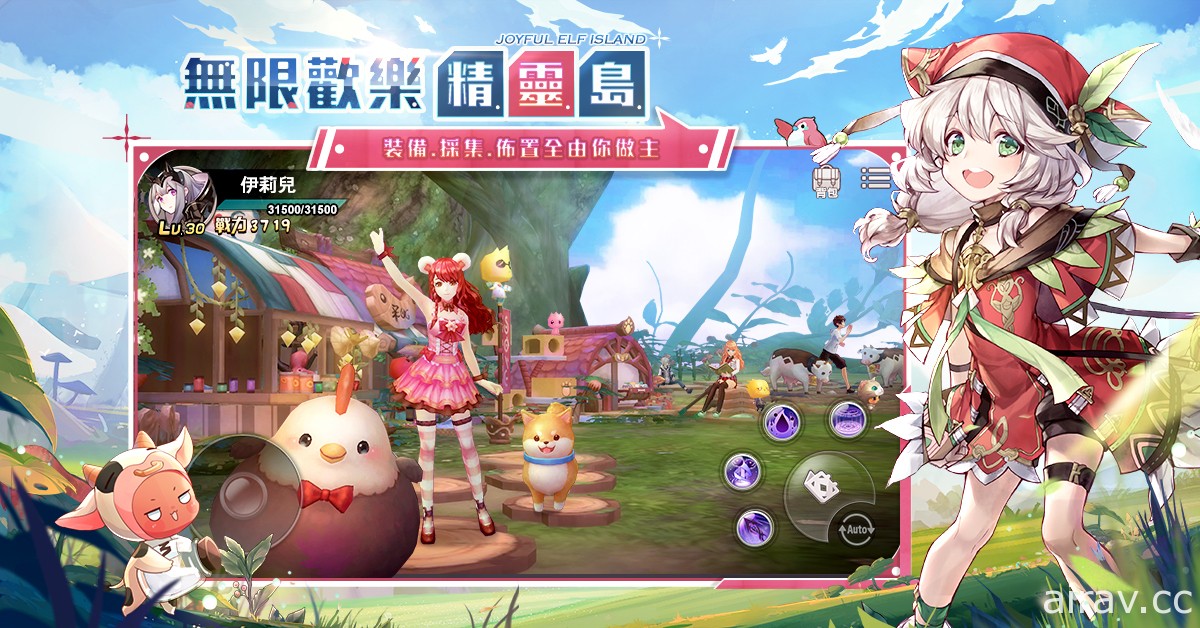 MMORPG《精靈樂章 - 這樣的夥伴沒問題嗎》雙平台上市 與精靈夥伴歡樂闖蕩世界