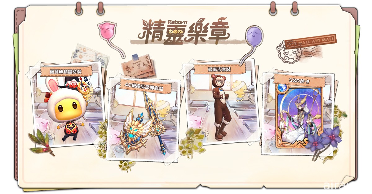 MMORPG《精靈樂章 - 這樣的夥伴沒問題嗎》雙平台上市 與精靈夥伴歡樂闖蕩世界