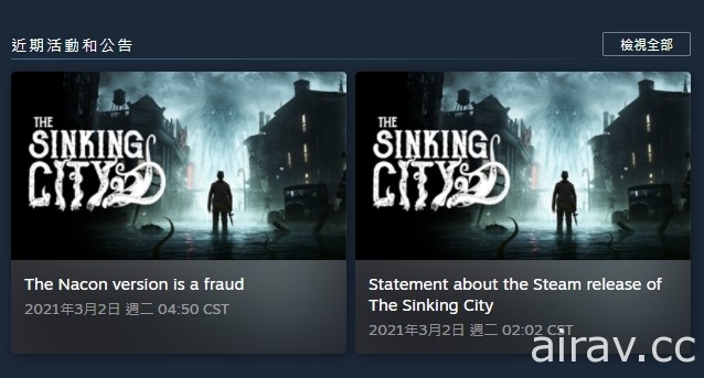 《沈沒之都》近日重返 Steam 後再爆版權糾紛 開發商宣稱：為發行商盜用之版本