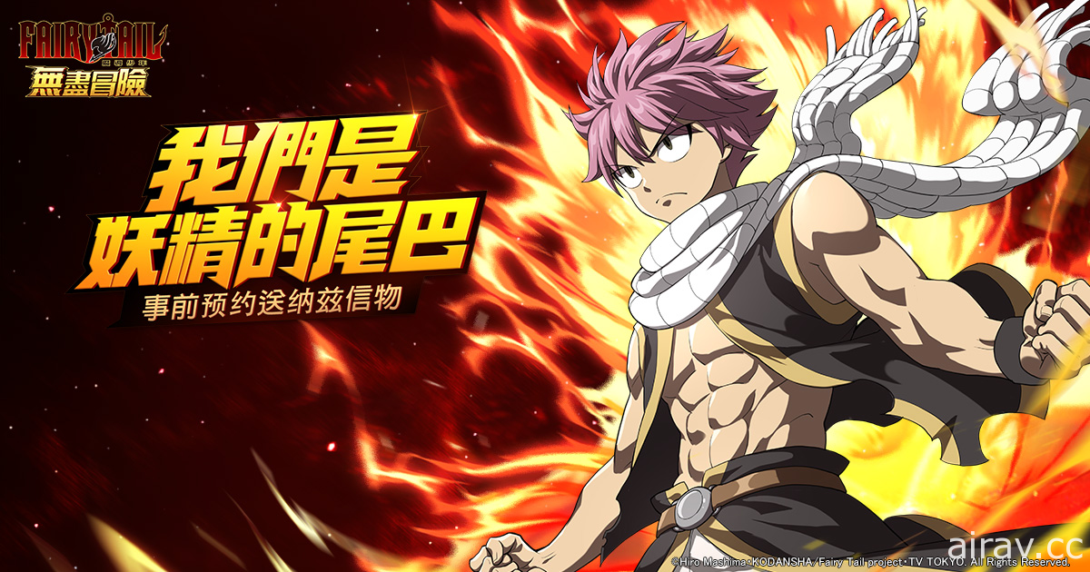 《FAIRY TAIL（魔導少年）：無盡冒險》預約人數突破 20 萬 公開招募、榮譽室系統