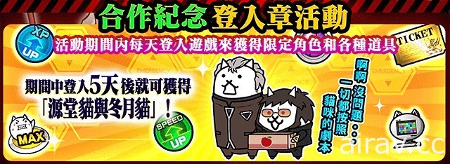 《貓咪大戰爭》x《福音戰士》合作活動開放中