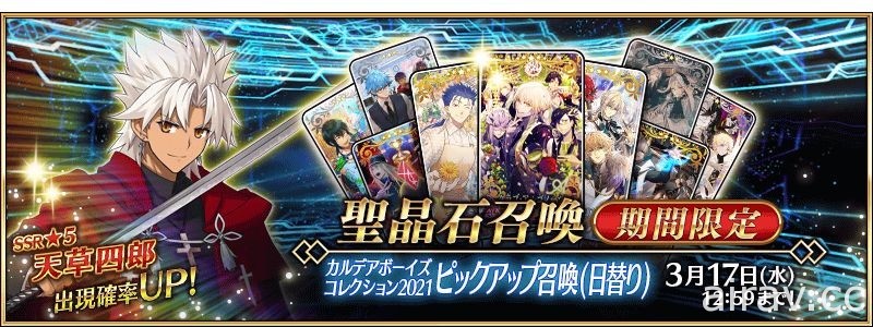 《Fate/Grand Order》日版推出期間限定活動「聖杯怪盗天草四郎 ～鬧劇博物館～」