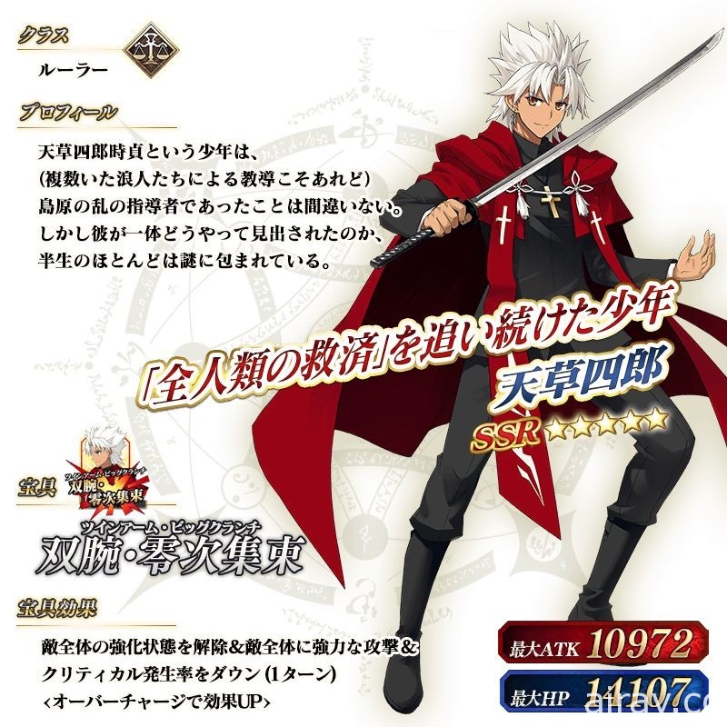 《Fate/Grand Order》日版推出期間限定活動「聖杯怪盜天草四郎 ～鬧劇博物館～」