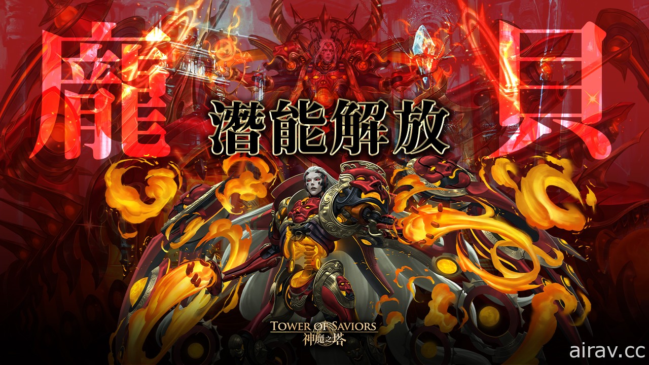 《神魔之塔》“燃火末日 ‧ 庞贝”将开放潜能解放 “偶遇白马王子”公会任务下周登场