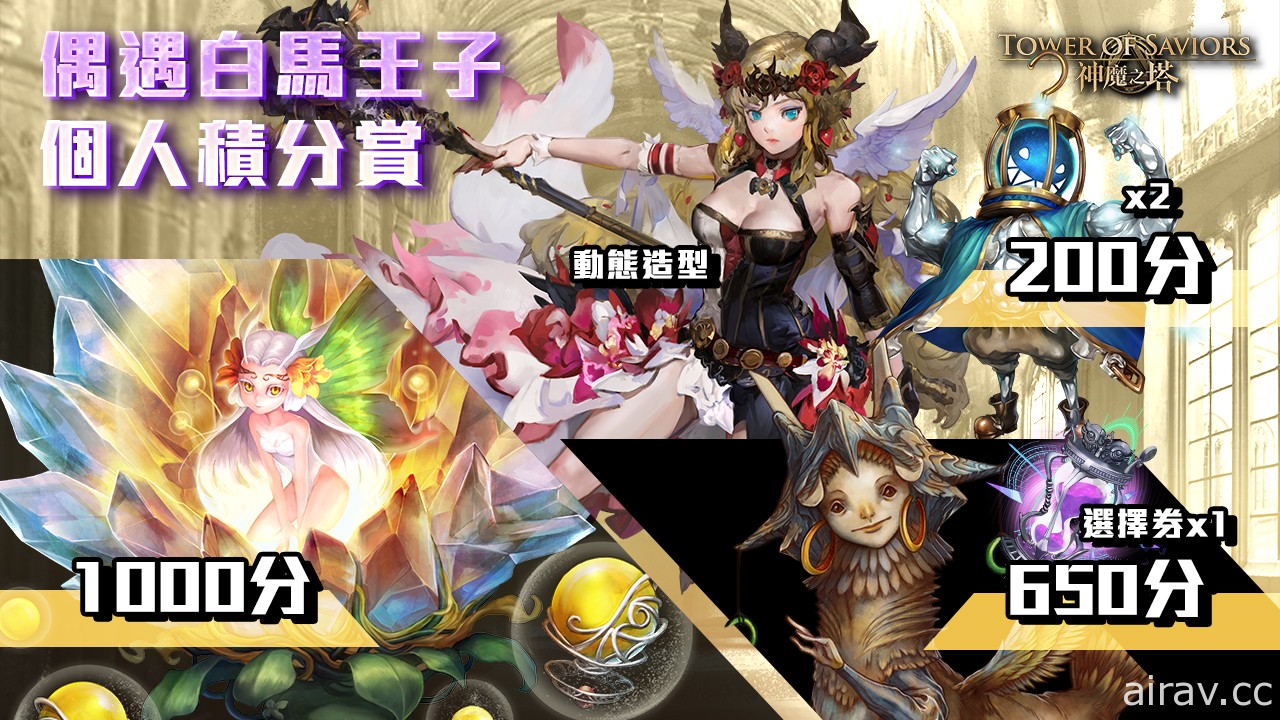 《神魔之塔》“燃火末日 ‧ 庞贝”将开放潜能解放 “偶遇白马王子”公会任务下周登场