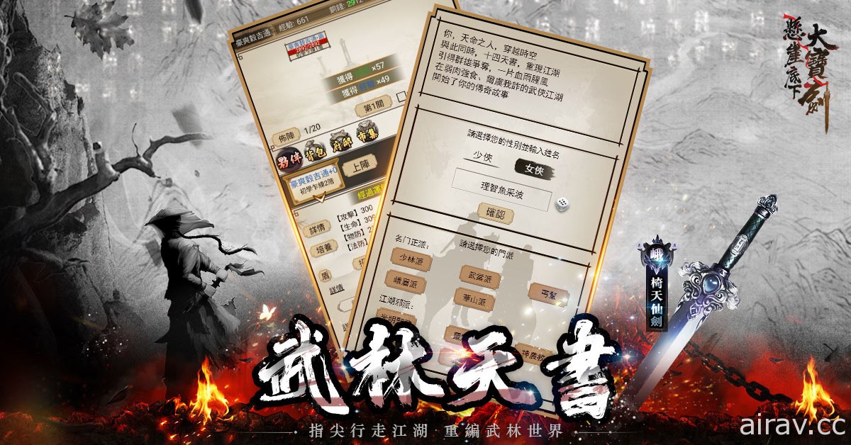 純文字武俠 MUD 遊戲《懸崖底下大寶劍》今日上線 重寫心中的江湖夢