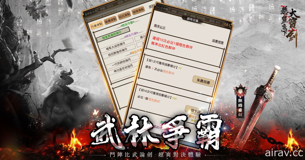 純文字武俠 MUD 遊戲《懸崖底下大寶劍》今日上線 重寫心中的江湖夢