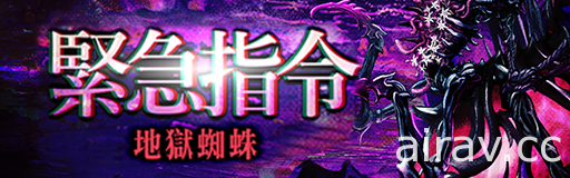 《GoetiaX - 命运的反抗者》春季活动开跑 新魔神“紫丽徒西法索拉蔼”“煌星芭菈姆”登场