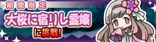 《Re:Monster～哥布林轉生記～》LE++ 世界宿敵們大集結「盛大嘉年華」舉辦中