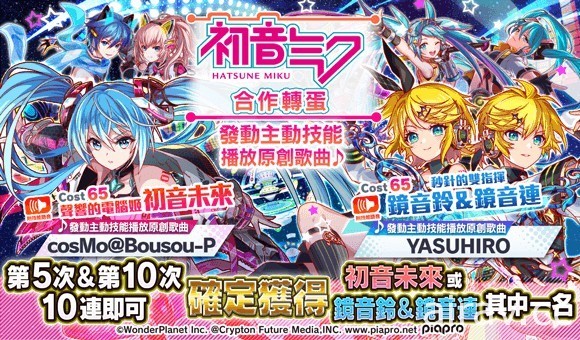 《Crash Fever》x「初音未來」合作活動第 6 彈登場 合作活動特別轉蛋開跑