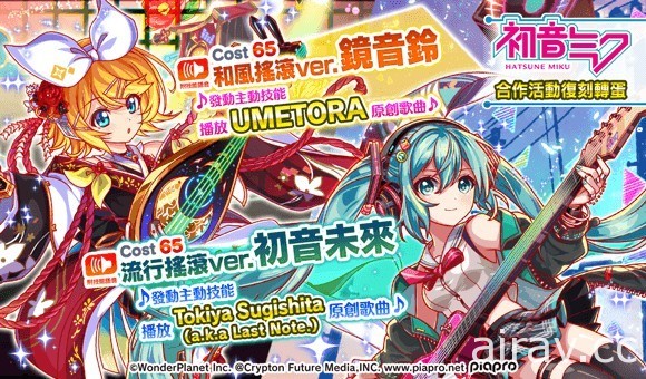 《Crash Fever》x「初音未來」合作活動第 6 彈登場 合作活動特別轉蛋開跑